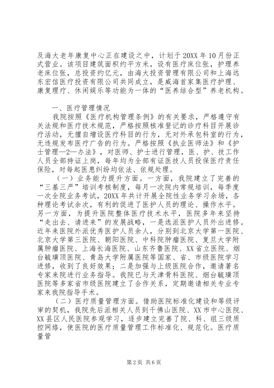 2024年农村基层医疗以及分级诊疗开展的现状_第2页