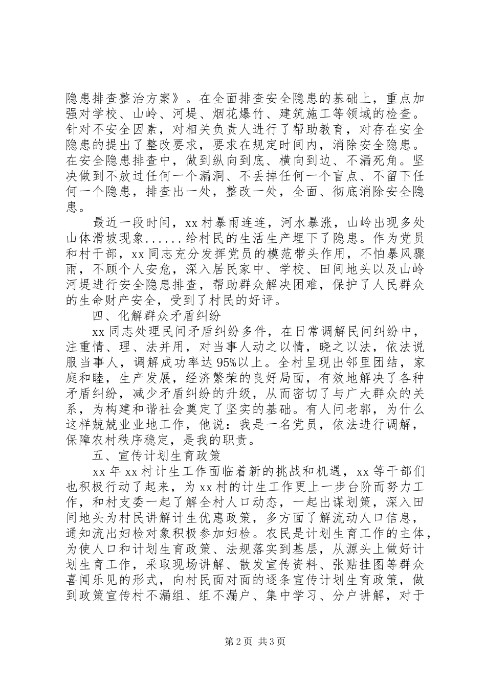 2024年农村基层优秀党员个人事迹材料_第2页