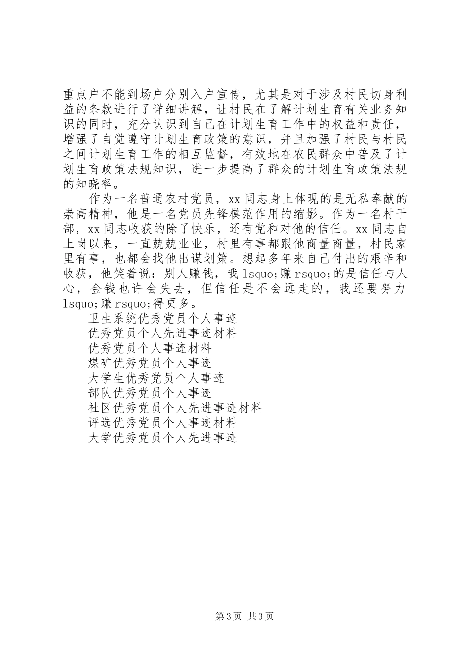 2024年农村基层优秀党员个人事迹材料_第3页