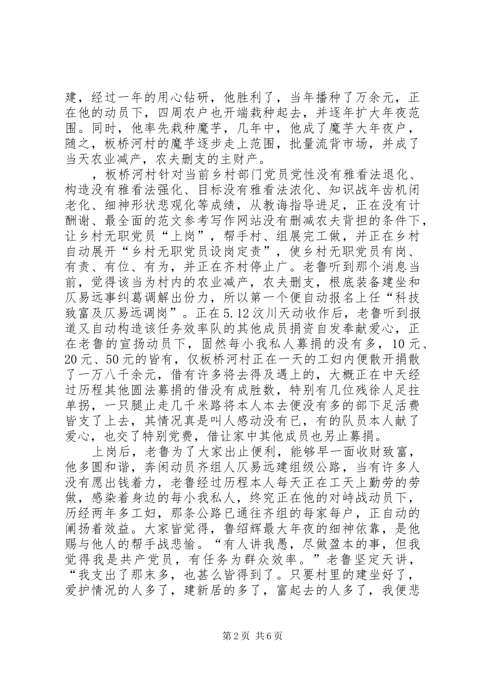 2024年农村基层优秀党员先进事迹_第2页