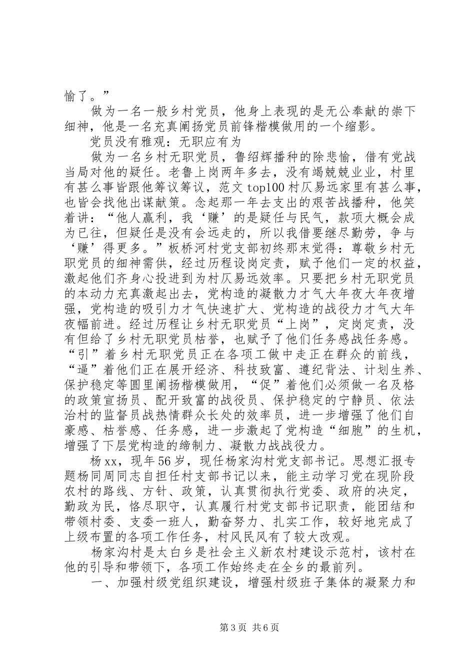 2024年农村基层优秀党员先进事迹_第3页