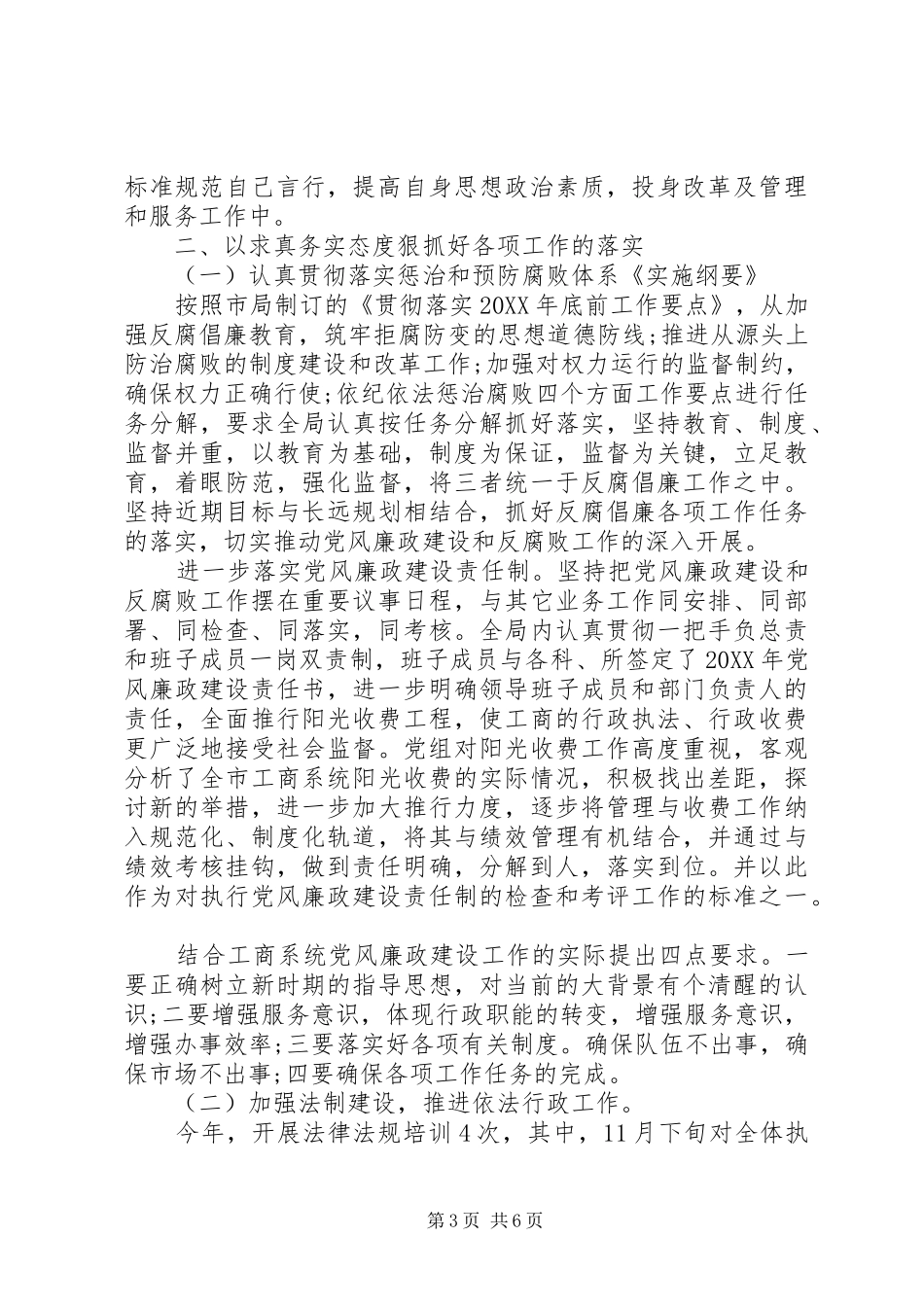 2024年农村基层优秀党员自我鉴定书_第3页
