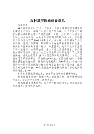 2024年农村基层阵地建设意见