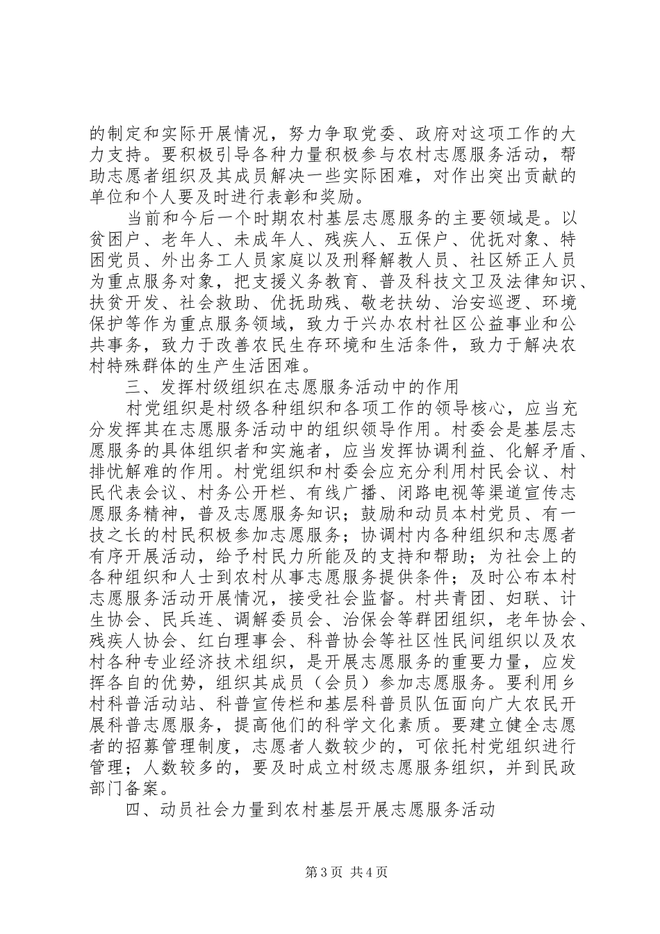 2024年农村基层志愿服务意见_第3页
