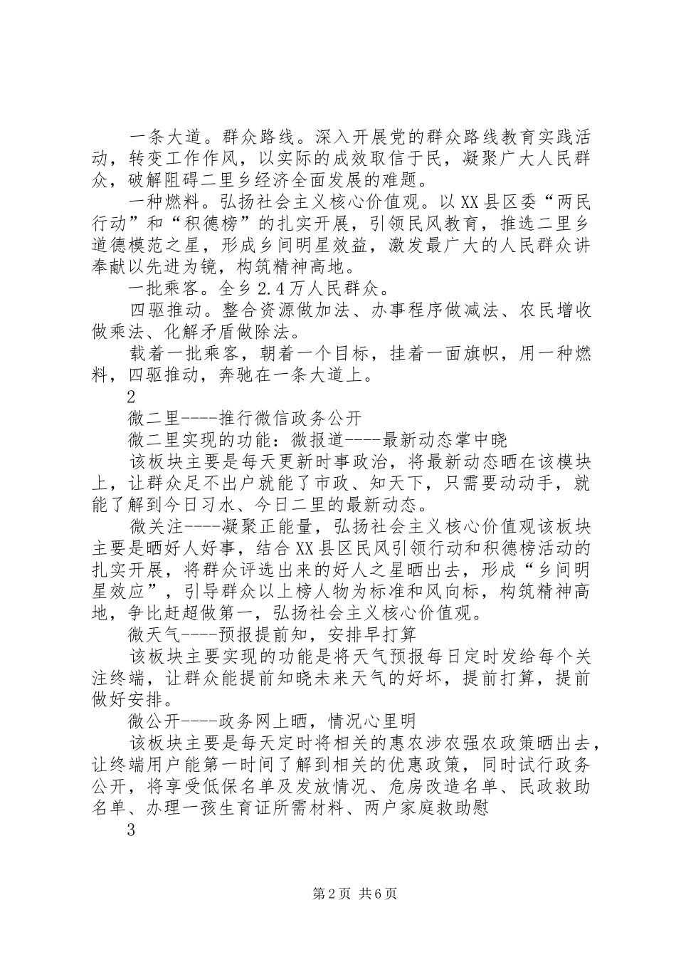 2024年农村基层治理能力现代化的探索与实践_第2页