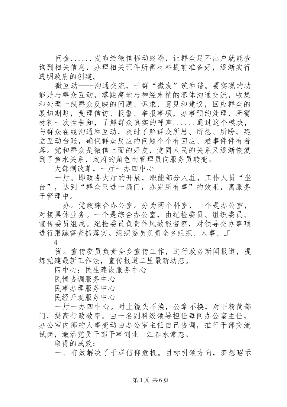 2024年农村基层治理能力现代化的探索与实践_第3页