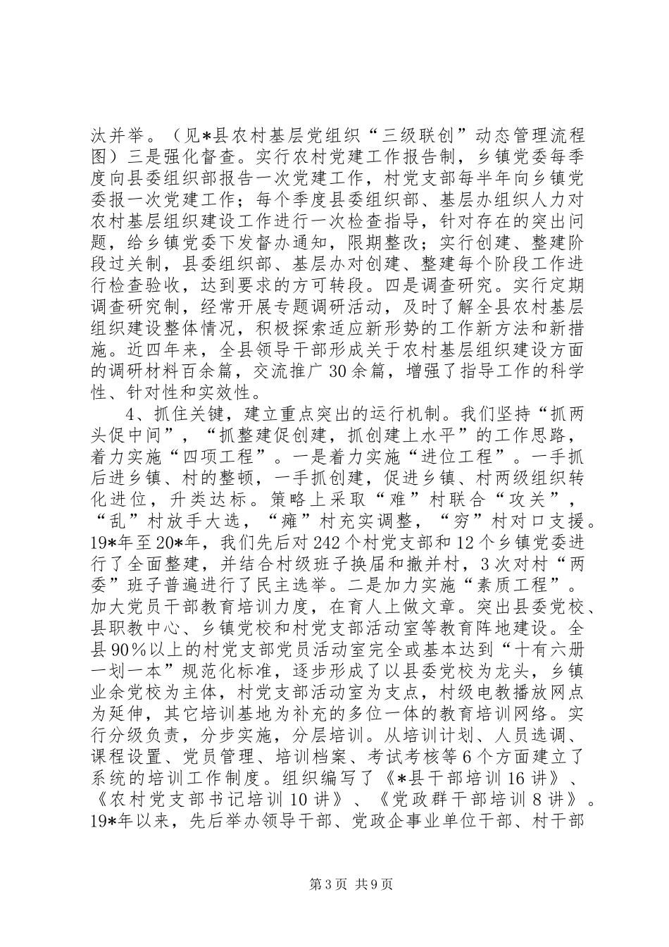 2024年农村基层组织创建实践与思考_第3页