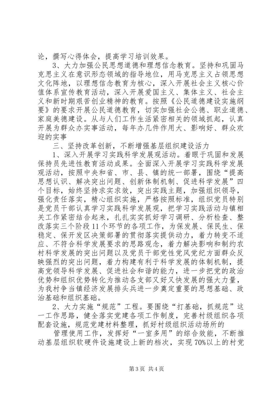2024年农村基层组织的工作计划范文_第3页