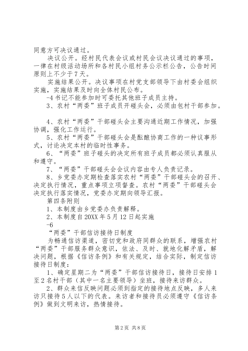 2024年农村基层组织各项制度_第2页