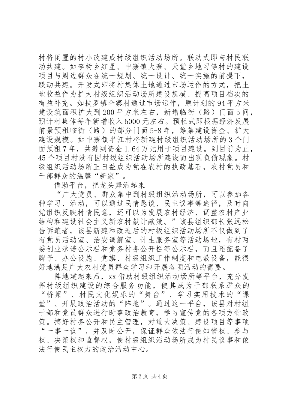 2024年农村基层组织工作调研报告_第2页