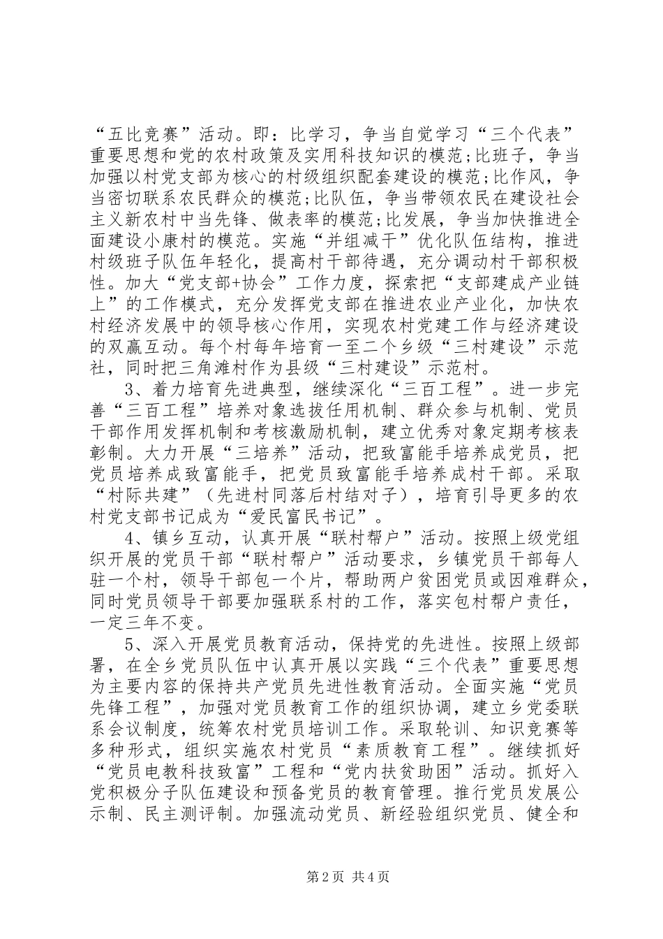 2024年农村基层组织工作计划_第2页