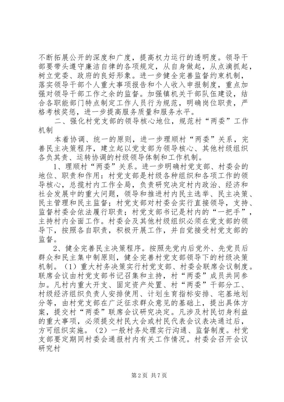 2024年农村基层组织规范化意见_第2页