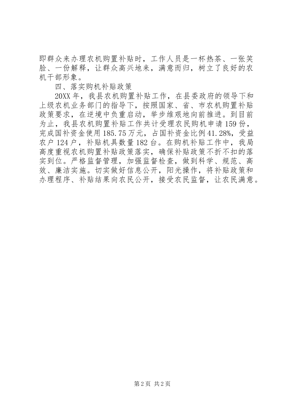 2024年农村基层组织和群众利益治理工作总结_第2页