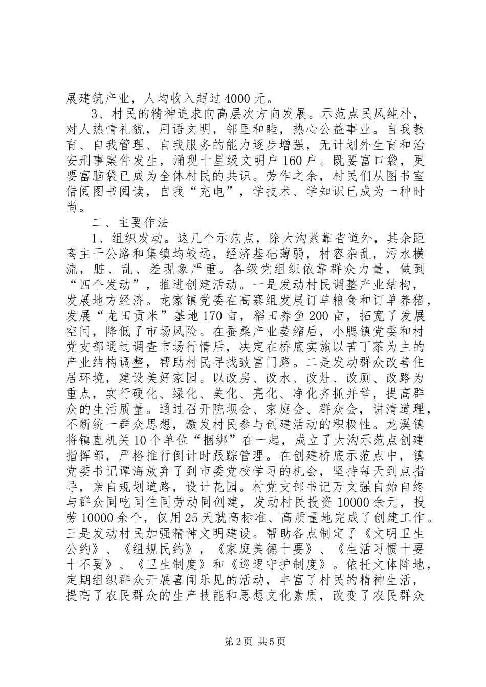 2024年农村基层组织暨精神文明示范点的作法与启示报告_第2页