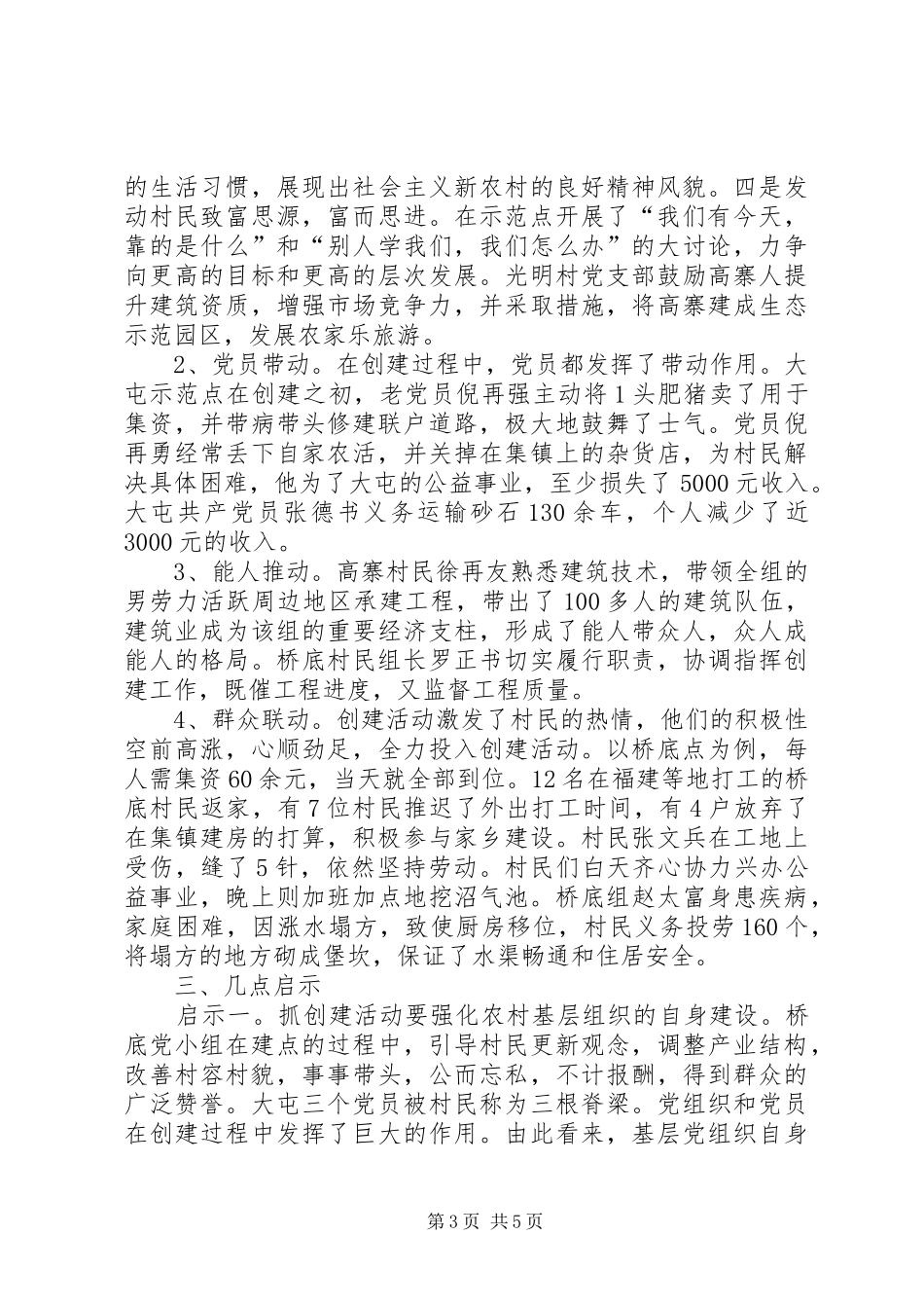 2024年农村基层组织暨精神文明示范点的作法与启示报告_第3页