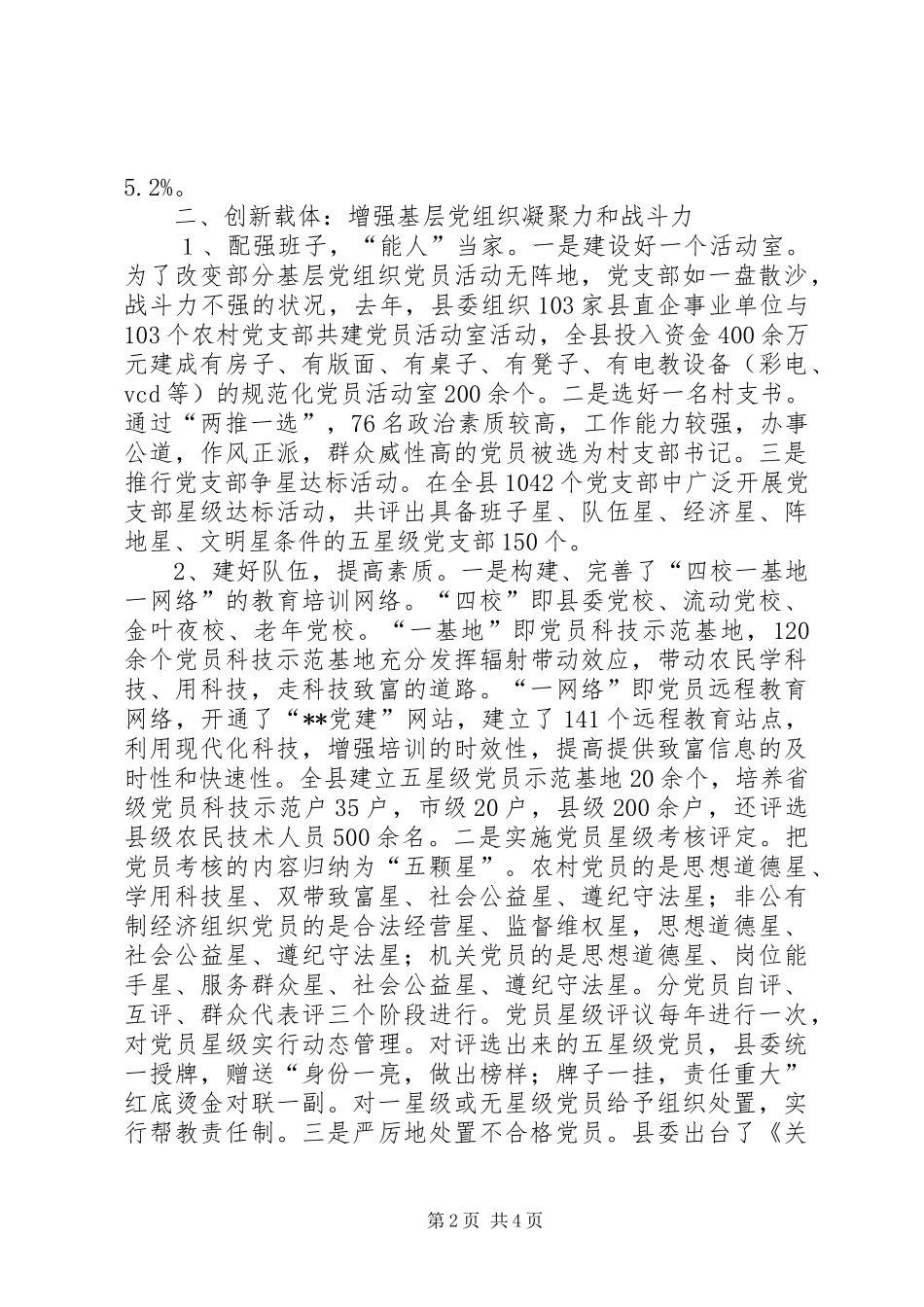 2024年农村基层组织建设报告_第2页