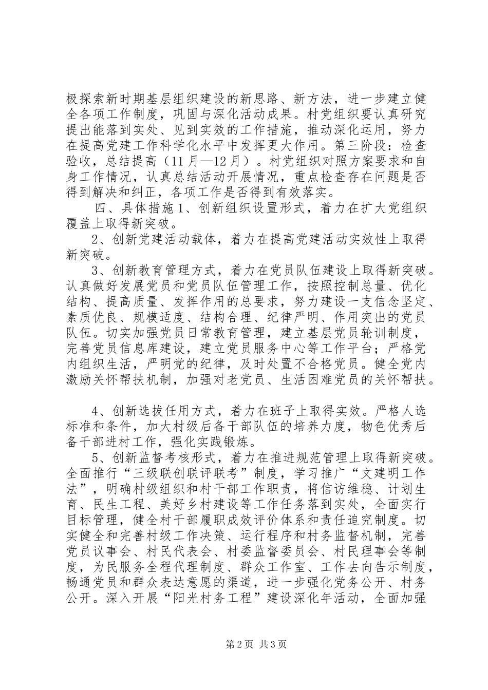 2024年农村基层组织建设创新工作总结_第2页