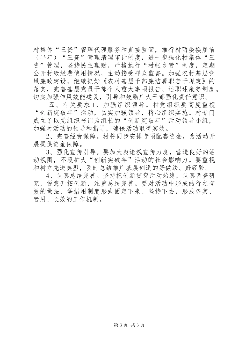 2024年农村基层组织建设创新工作总结_第3页
