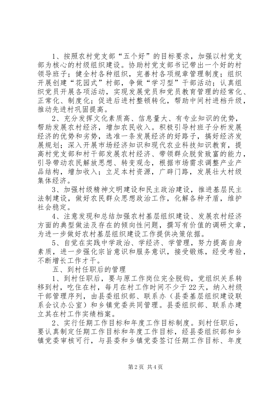 2024年农村基层组织建设的意见_第2页
