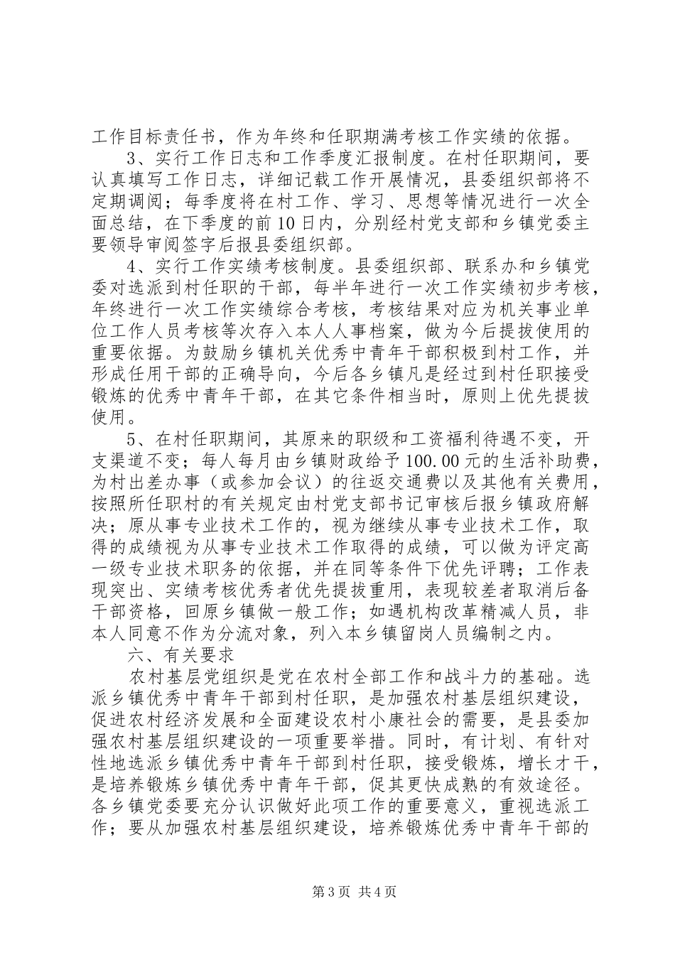 2024年农村基层组织建设的意见_第3页