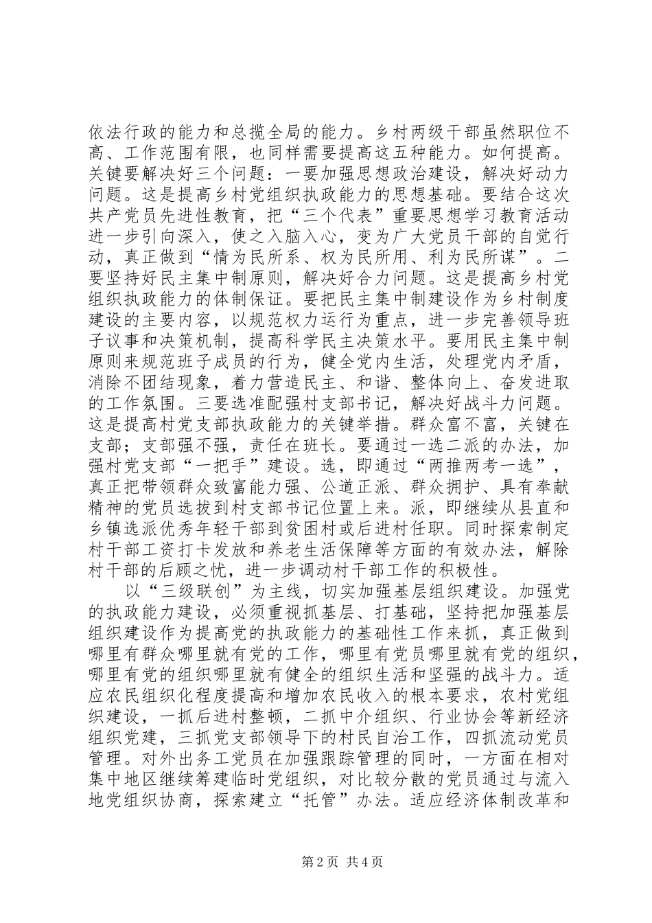 2024年农村基层组织建设的着力点_第2页
