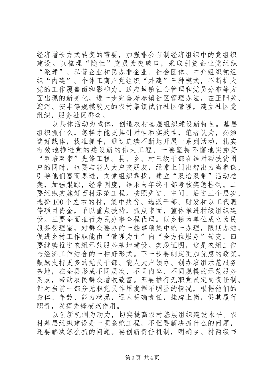 2024年农村基层组织建设的着力点_第3页
