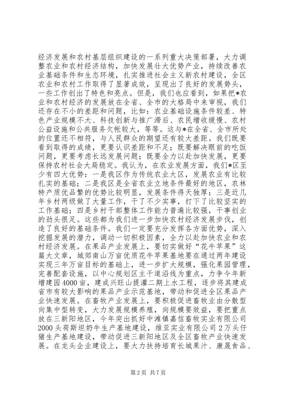 2024年农村基层组织建设的致辞稿_第2页