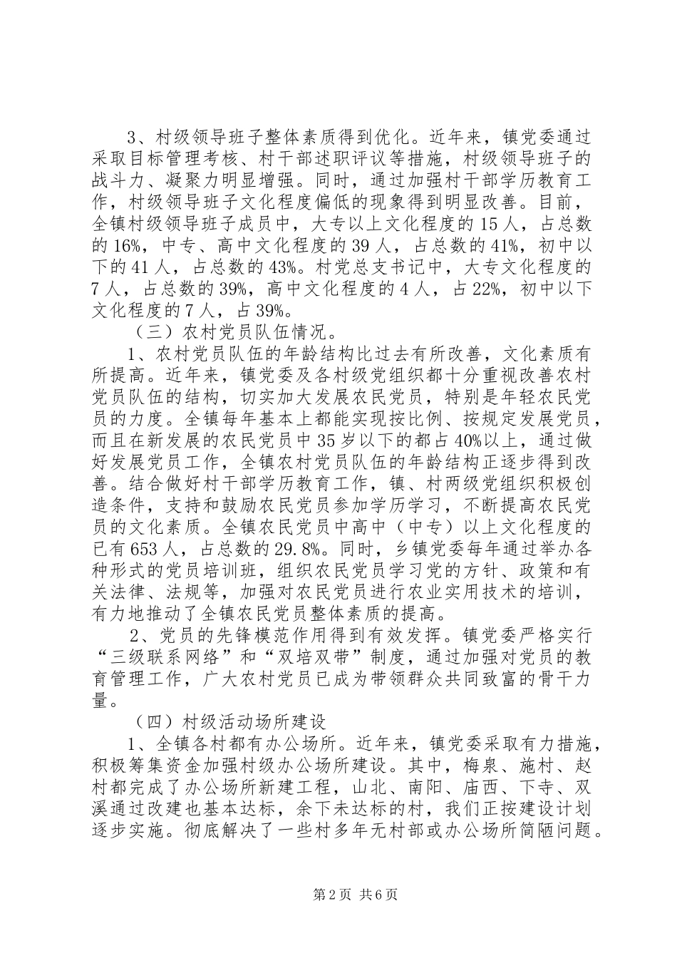 2024年农村基层组织建设调研_第2页