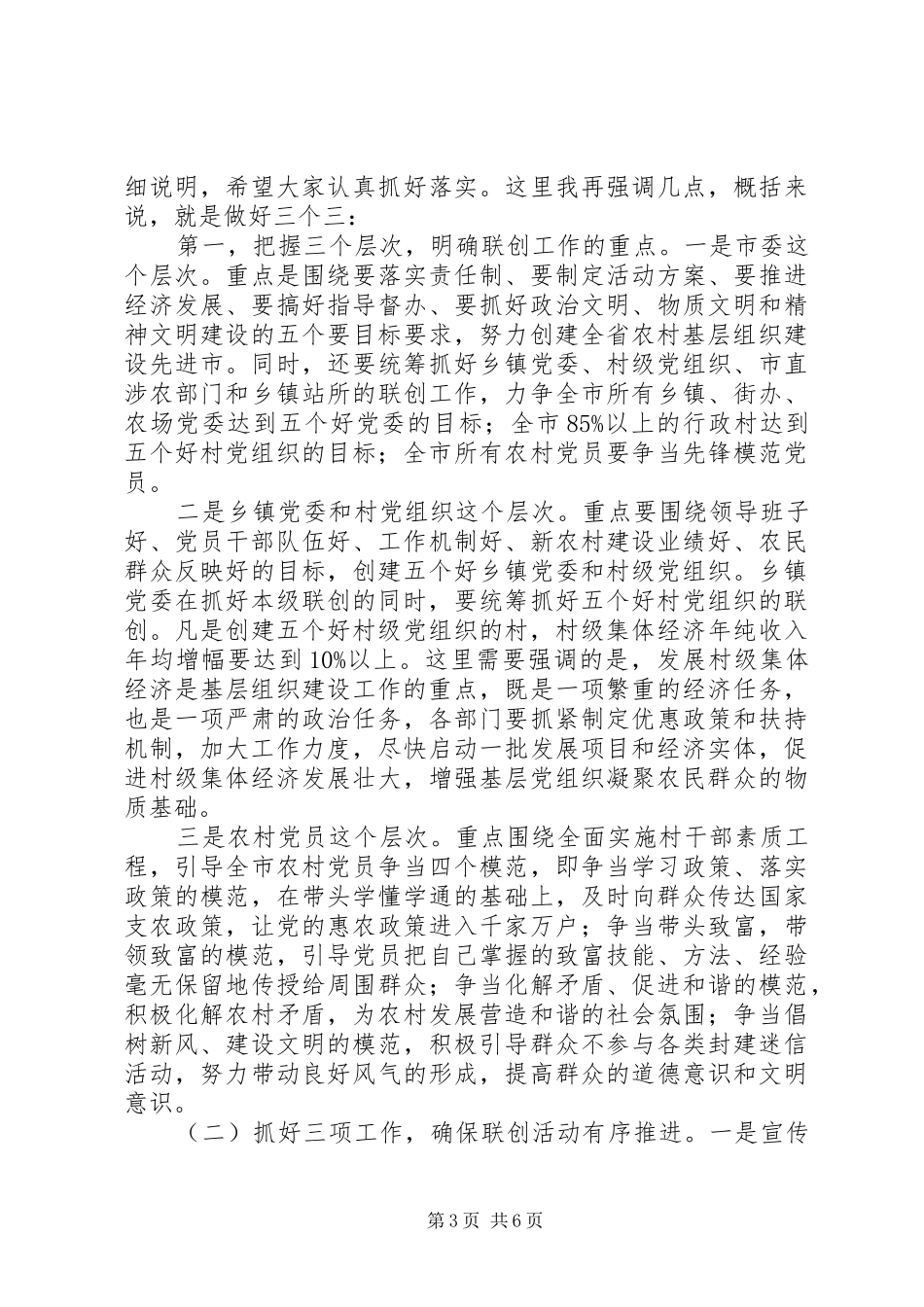2024年农村基层组织建设动员会致辞_第3页