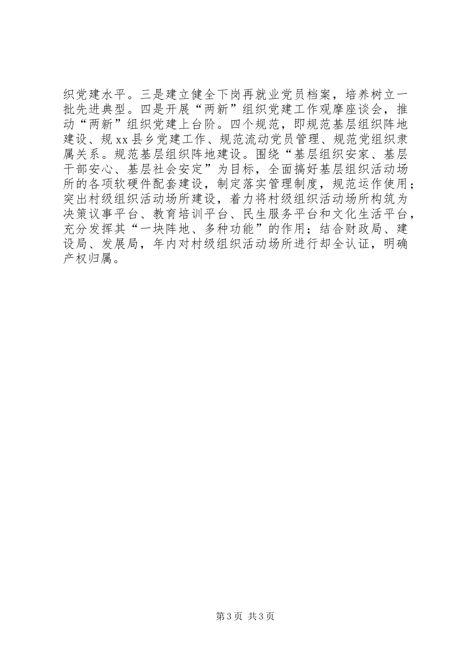 2024年农村基层组织建设工作安排_第3页