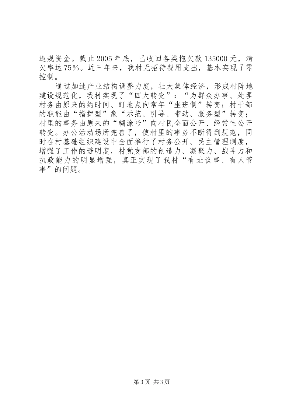 2024年农村基层组织建设工作汇报材料_第3页