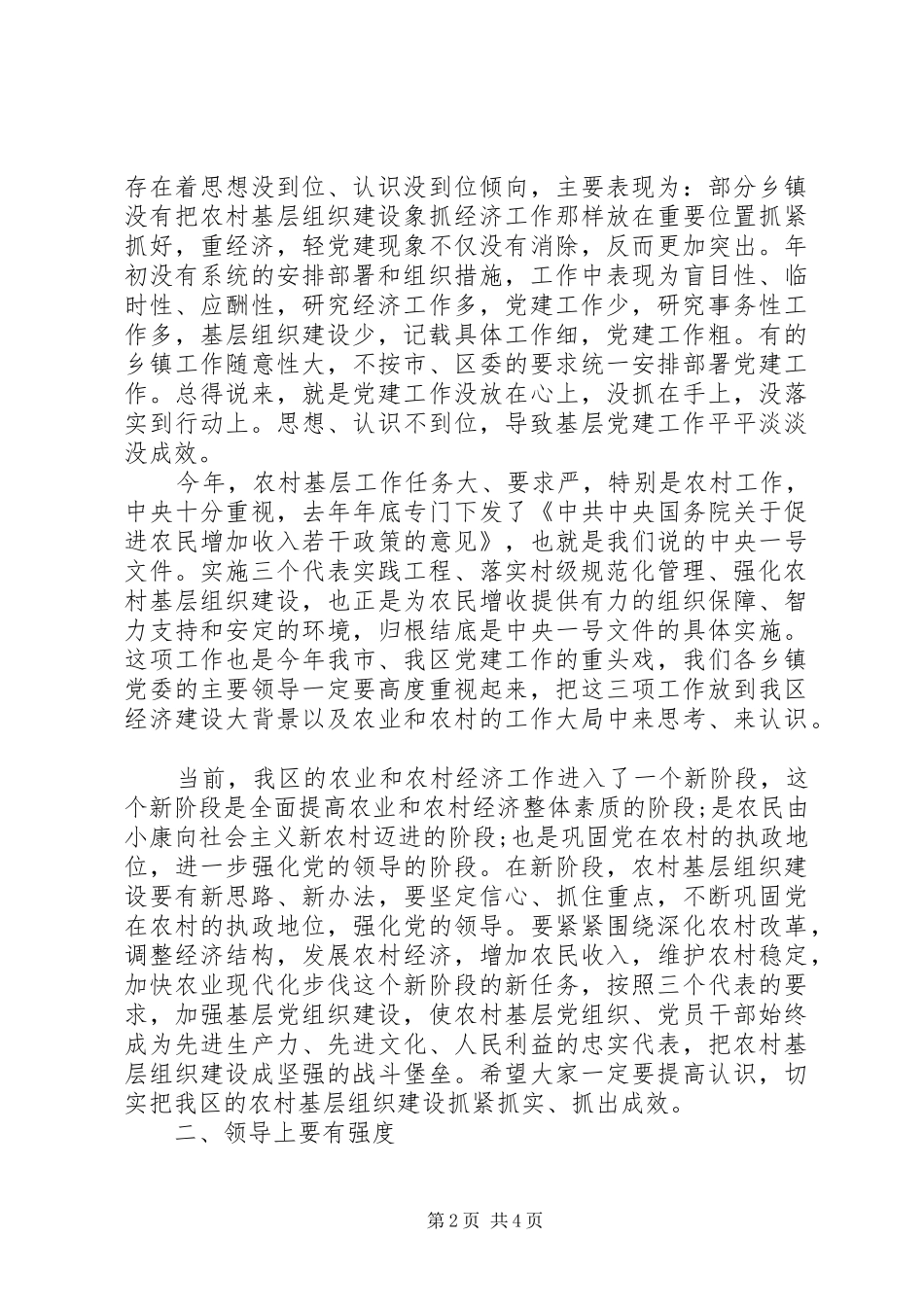 2024年农村基层组织建设工作会议上的致辞稿_第2页