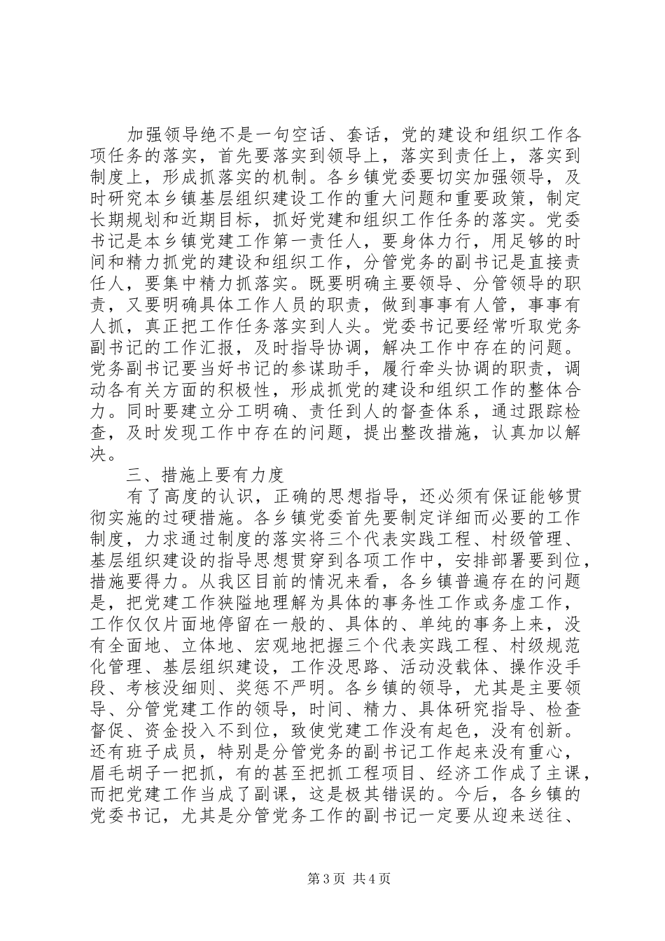 2024年农村基层组织建设工作会议上的致辞稿_第3页