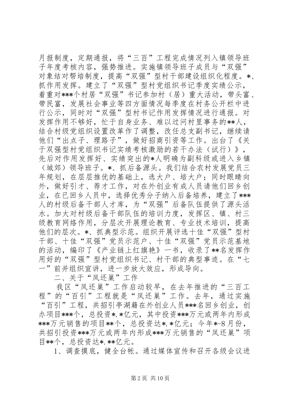 2024年农村基层组织建设工作会致辞_第2页