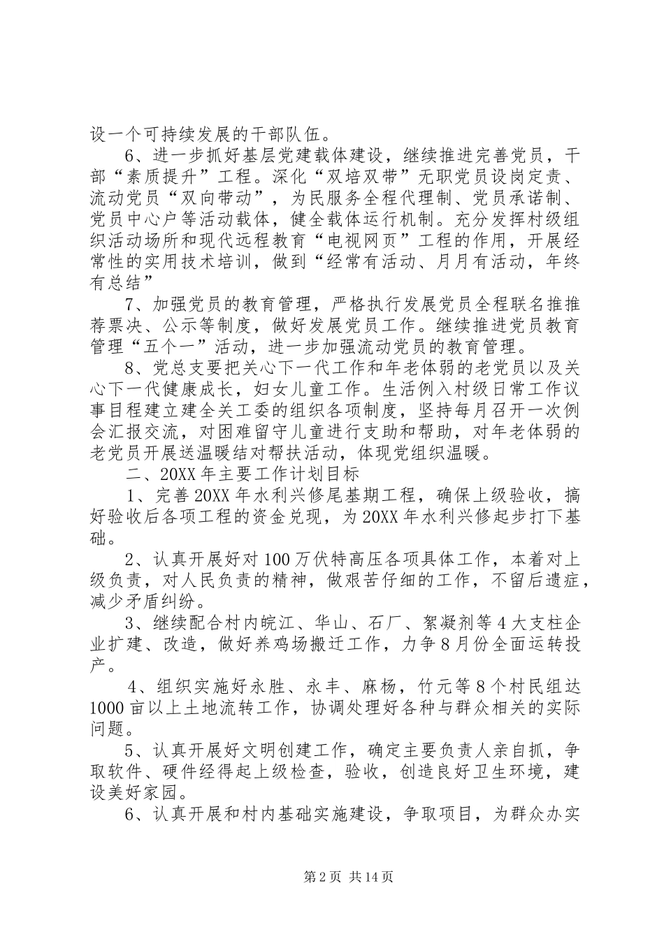 2024年农村基层组织建设工作计划_第2页