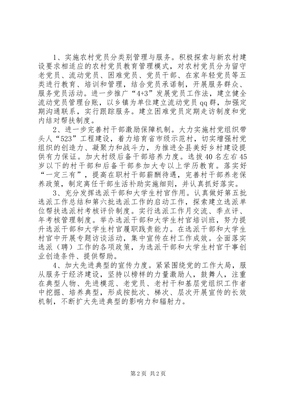 2024年农村基层组织建设工作要点_第2页