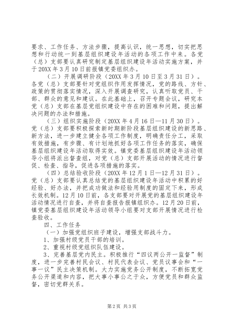 2024年农村基层组织建设工作意见_第2页
