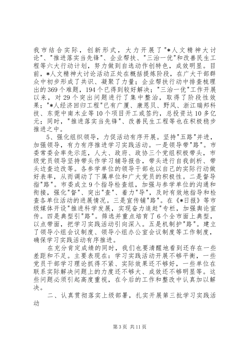 2024年农村基层组织建设工作致辞_第3页