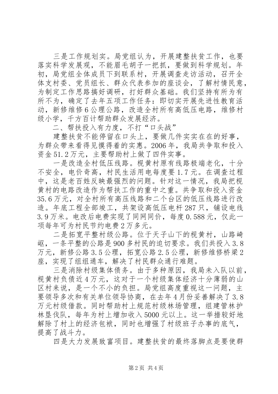 2024年农村基层组织建设和扶贫开发经验交流材料_第2页