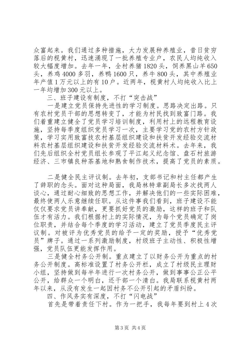2024年农村基层组织建设和扶贫开发经验交流材料_第3页