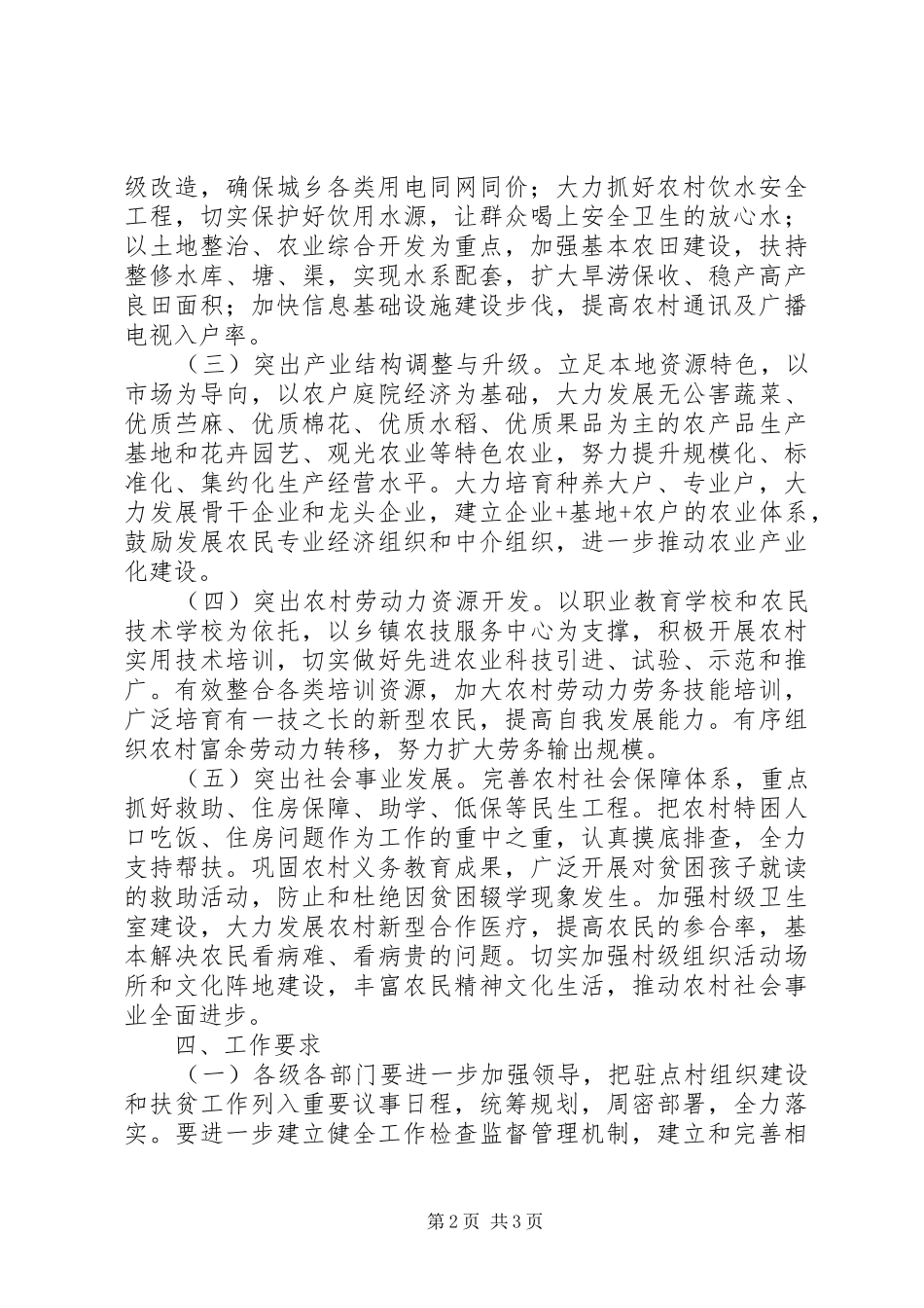 2024年农村基层组织建设和扶贫开发整村推进工作实施方案_第2页