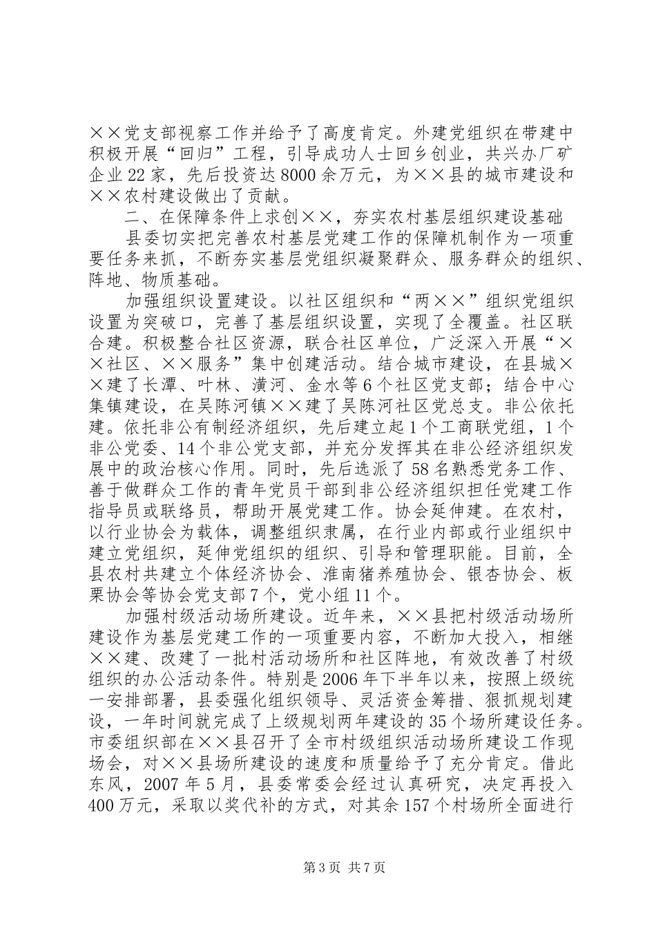 2024年农村基层组织建设汇报材料_第3页