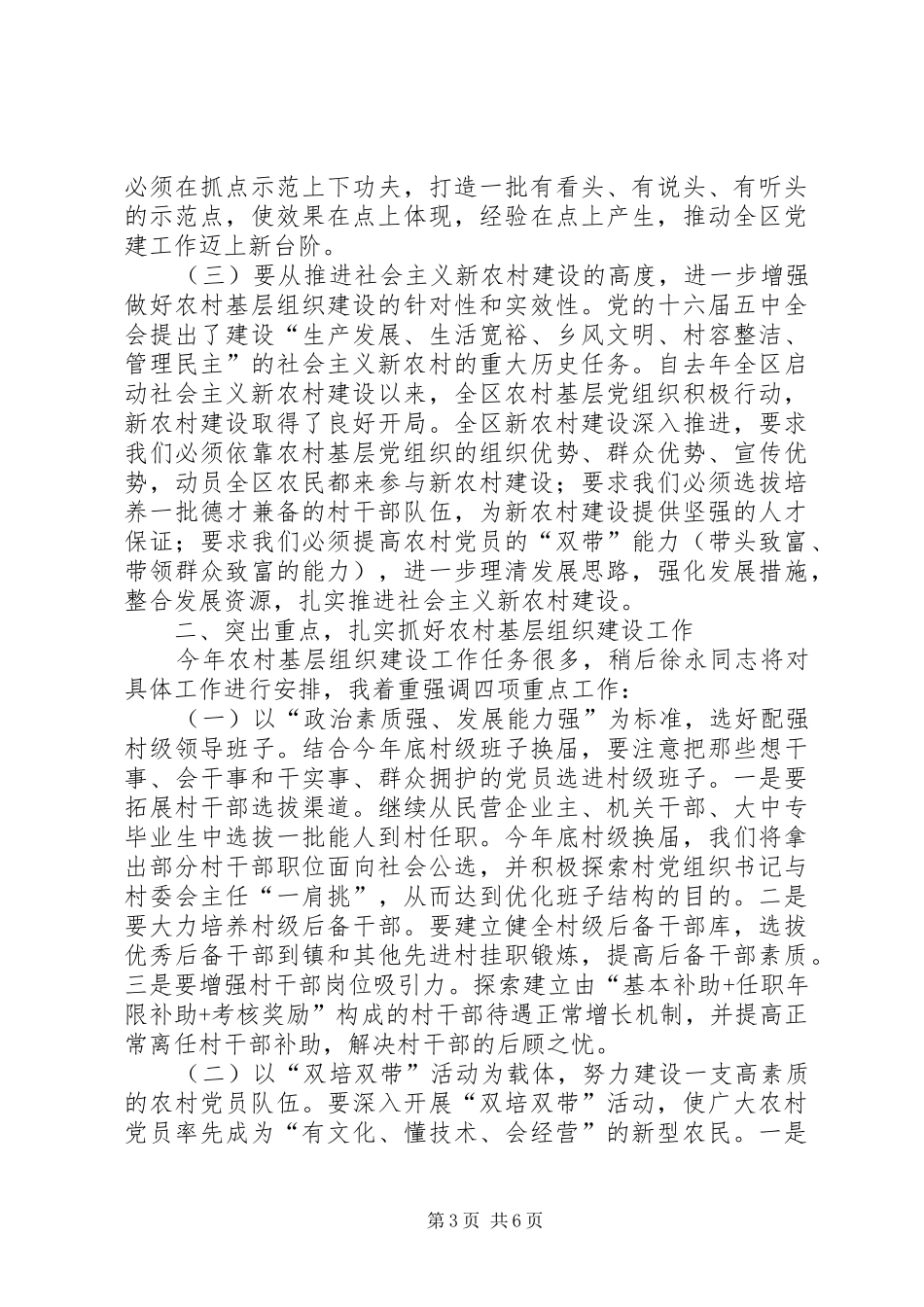 2024年农村基层组织建设会议致辞_第3页