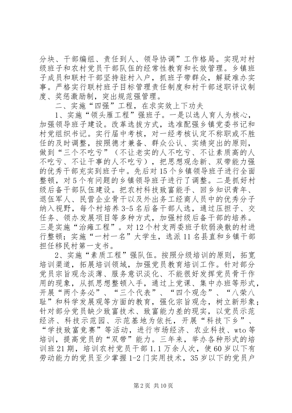 2024年农村基层组织建设交流_第2页