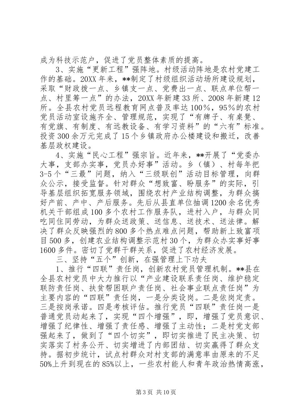 2024年农村基层组织建设交流_第3页