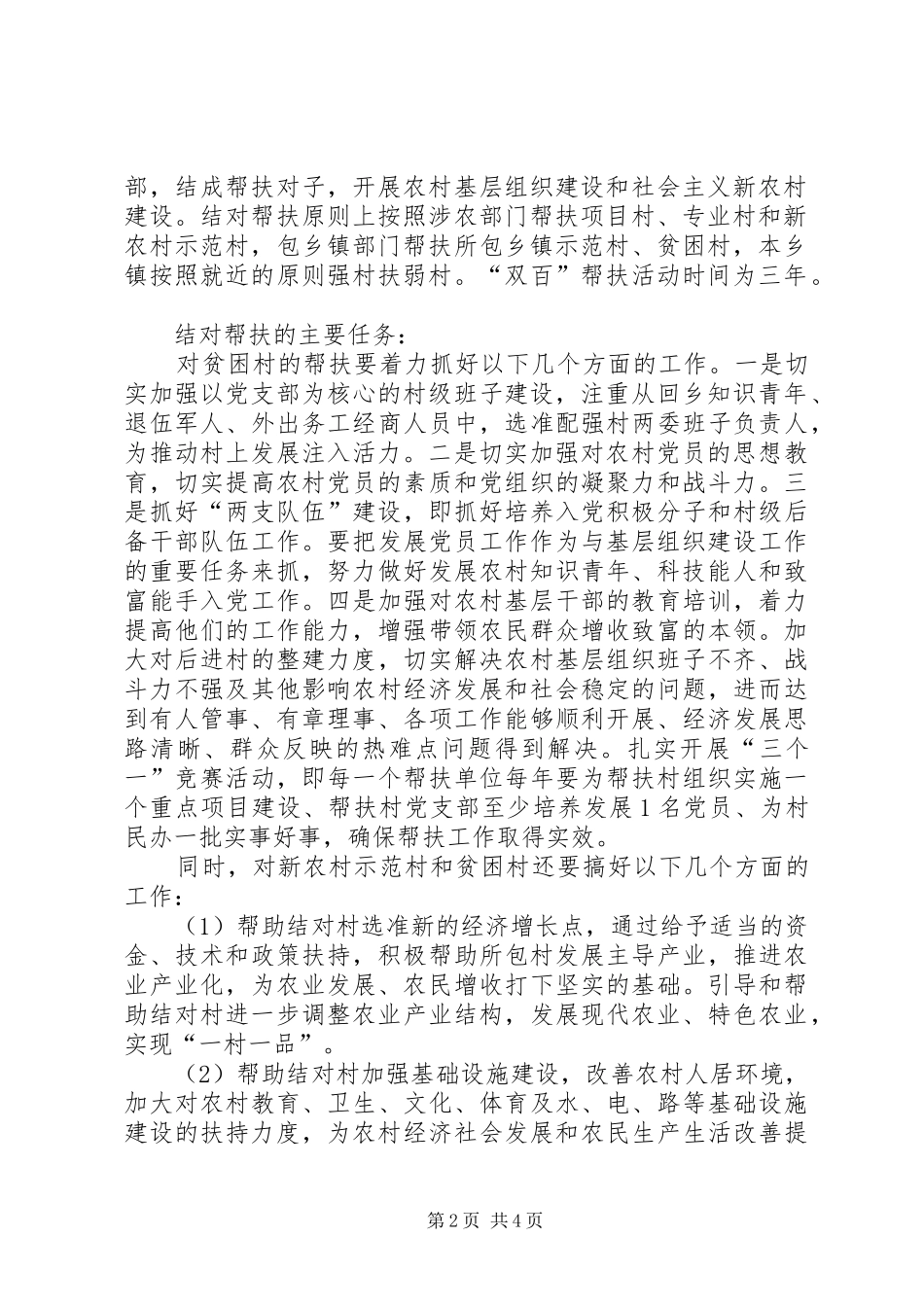 2024年农村基层组织建设结对意见_第2页