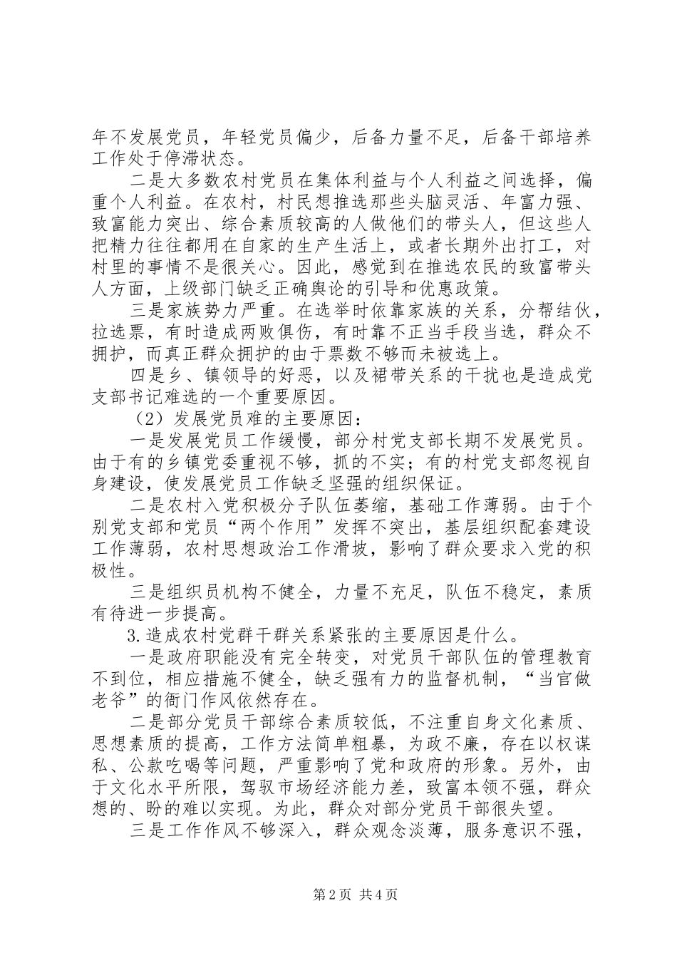 2024年农村基层组织建设课题思考_第2页