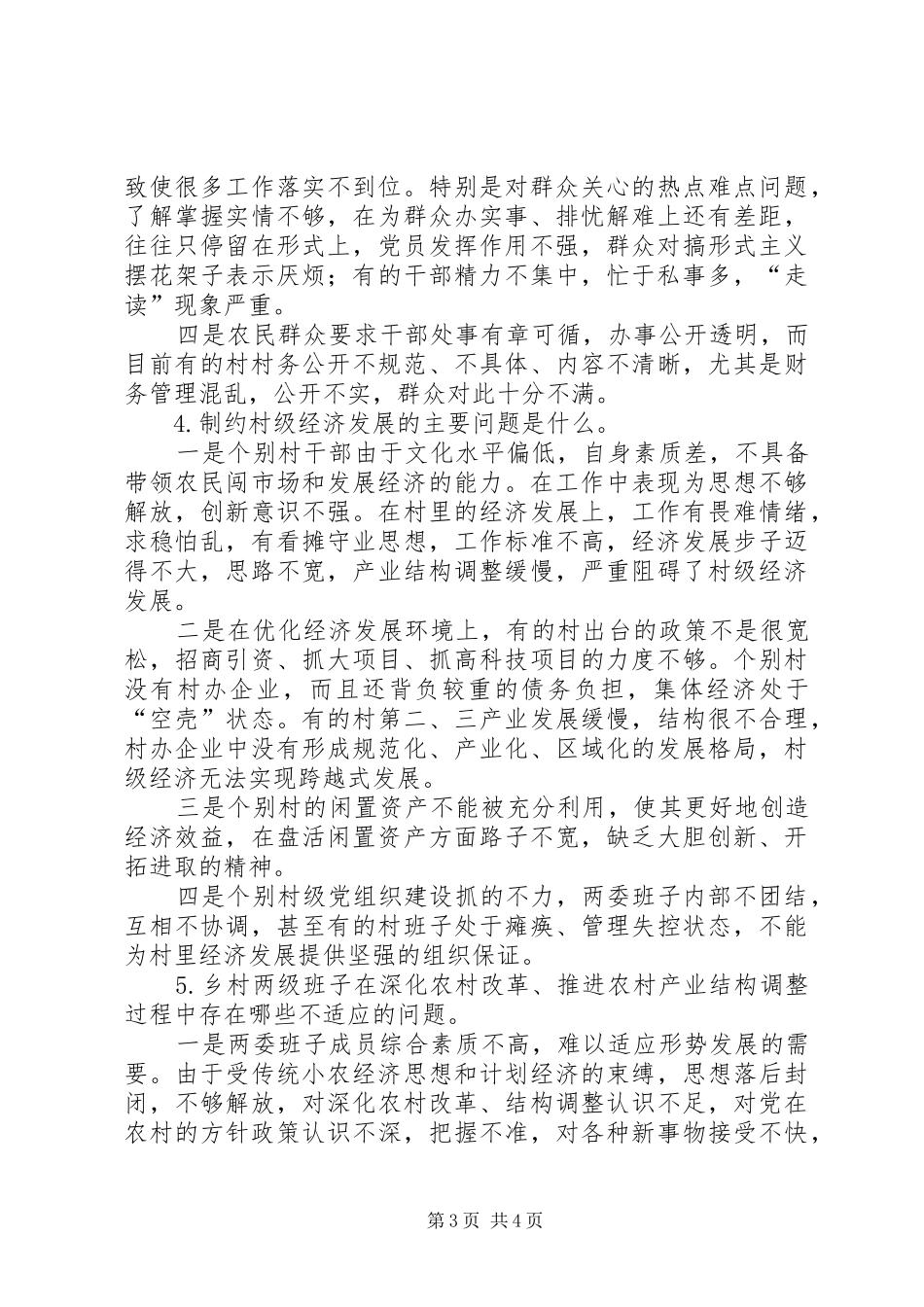 2024年农村基层组织建设课题思考_第3页