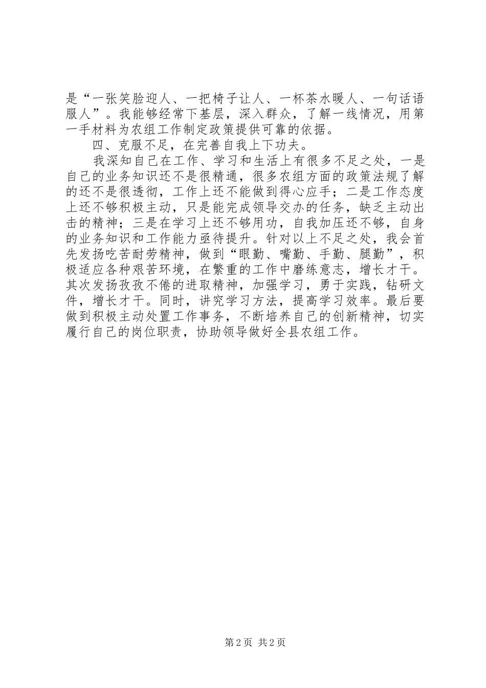 2024年农村基层组织建设领导小组办公室工作总结_第2页