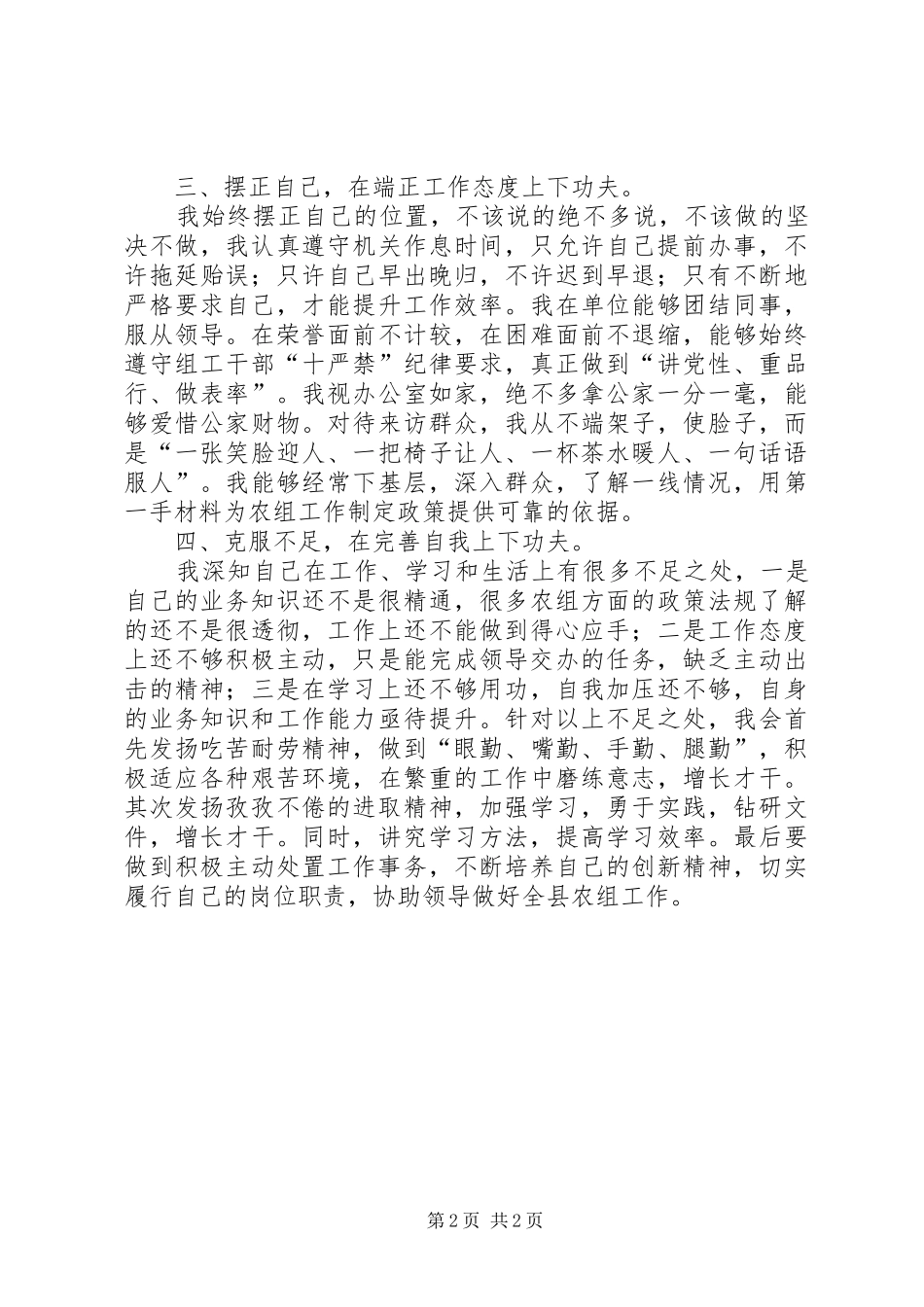 2024年农村基层组织建设领导小组办公室工作总结范文_第2页